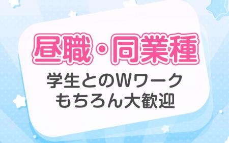 Wワーク女子増えてます!