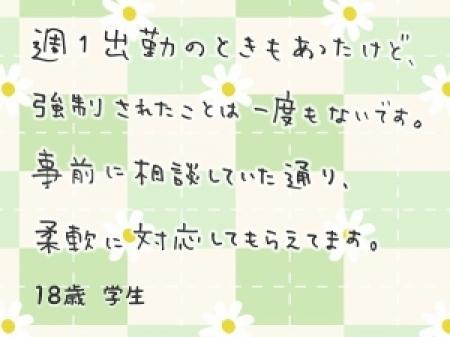 柔軟対応で働きやすさ◎