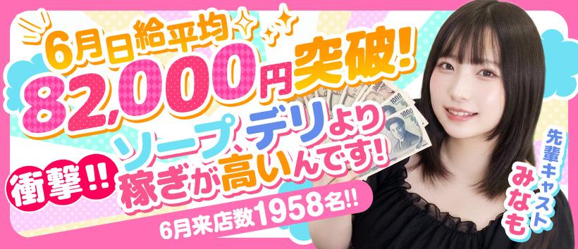 ぺろぺろベロベロ専科 ぺろんちょの求人