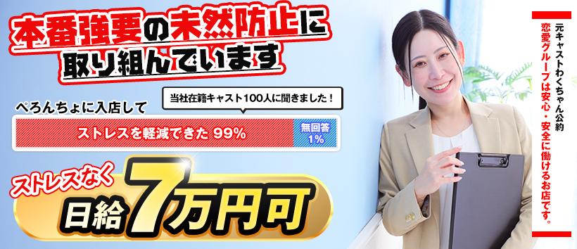 ぺろぺろベロベロ専科 ぺろんちょ