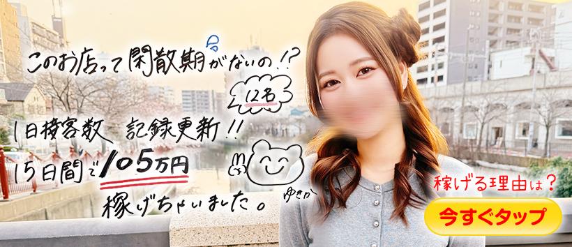 ぺろぺろベロベロ専科 ぺろんちょの求人