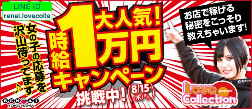 ラブラブコレクションの求人