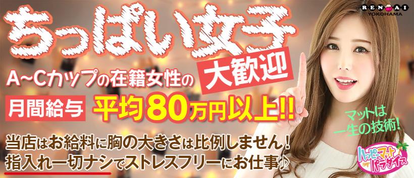 横浜ハッピーマットパラダイス