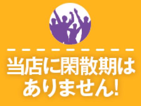 集客に自信あり!