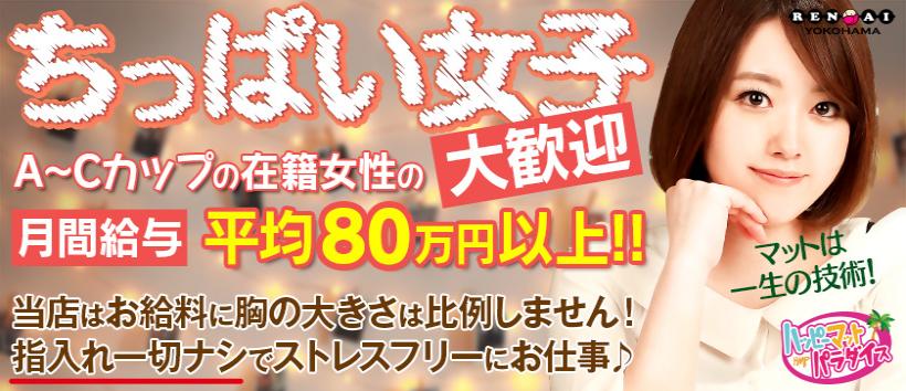 横浜ハッピーマットパラダイス