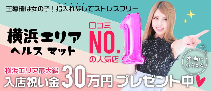 横浜ハッピーマットパラダイス