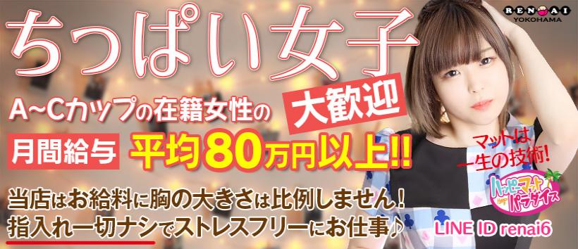 横浜ハッピーマットパラダイス