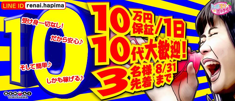 横浜ハッピーマットパラダイスの求人