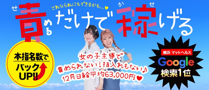 横浜ハッピーマットパラダイス