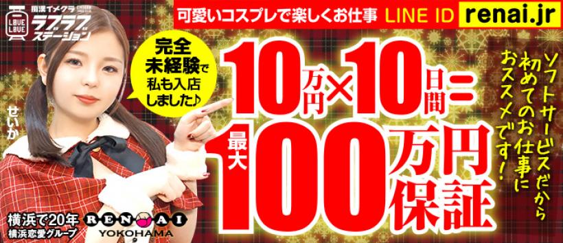 ラブラブステーション