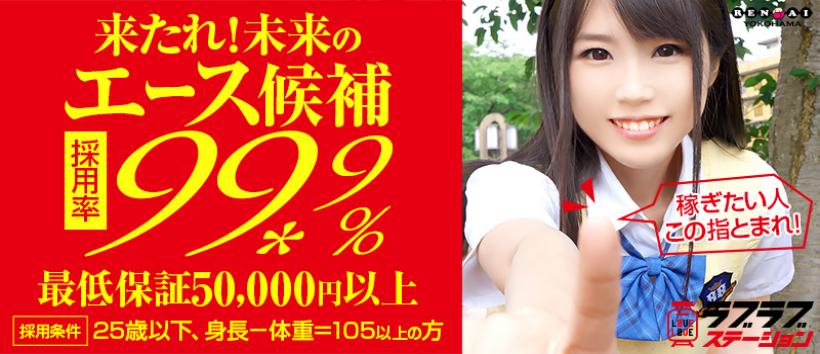 ラブラブステーション