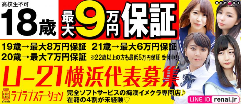ラブラブステーションの求人