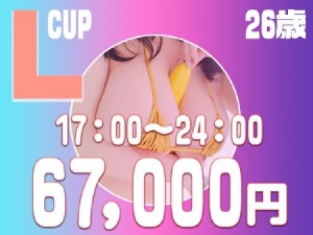 ♥LOVELYなLカップ♥