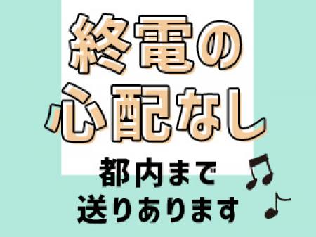 送迎システム♪