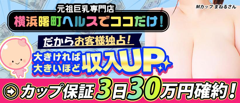 横浜パフパフチェリーパイ