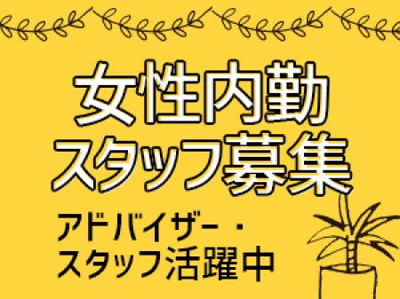 経験者ならではの女性店舗スタッフに!