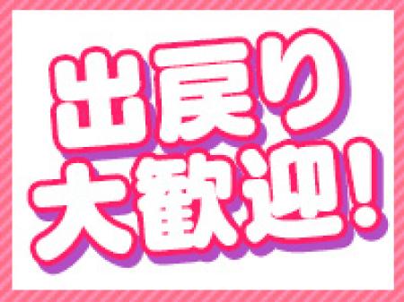 当店に以前働いていた女の子の出戻り大歓迎!