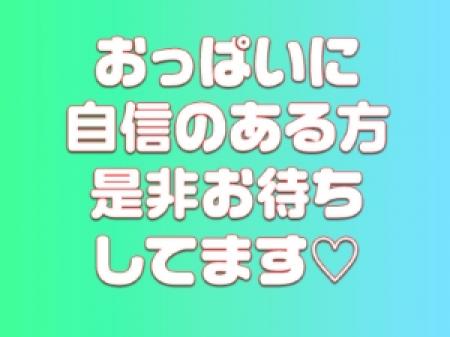 あなたのおっぱいがお金に変わる