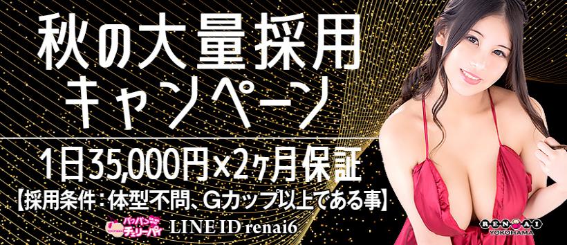 横浜パフパフチェリーパイ