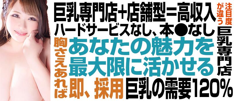 横浜パフパフチェリーパイの求人