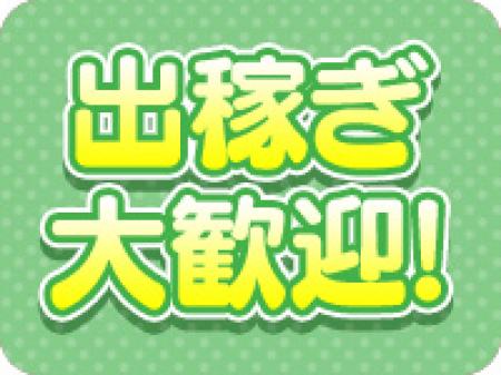 出稼ぎだって大丈夫!