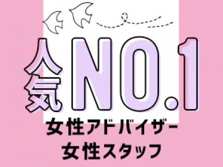 女性アドバイザー常駐。