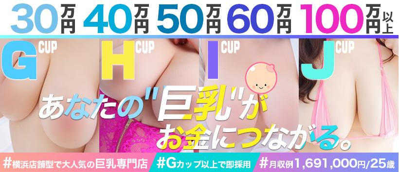 横浜パフパフチェリーパイの求人