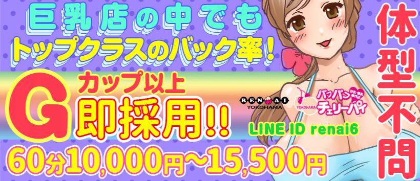 横浜パフパフチェリーパイ