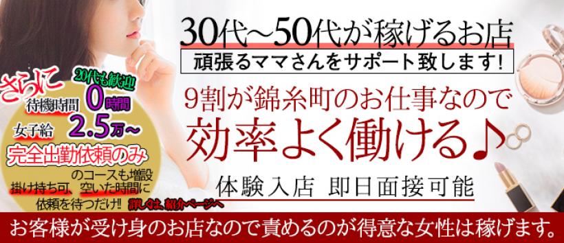 肉欲妻 艶 -TSUYA- 錦糸町の求人