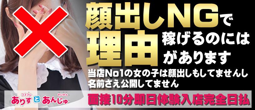 ありすとあんじゅの求人