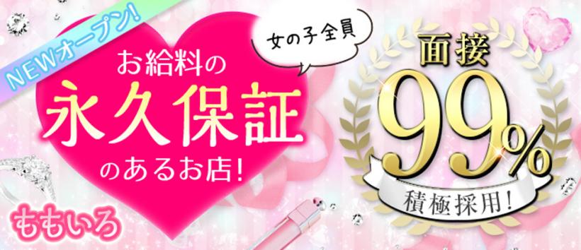 ももいろ