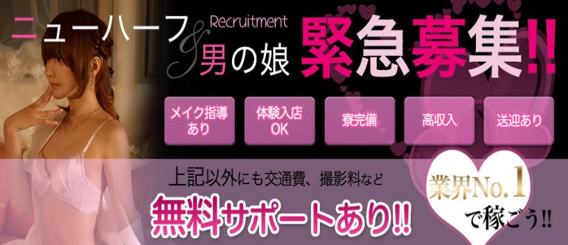 ニューハーフヘルスLIBE名古屋栄店の求人