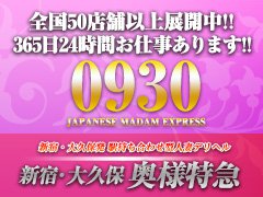 新宿・大久保奥様特急