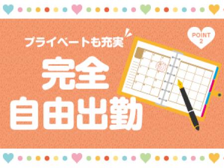 好きな日程に好きな時間だけ!