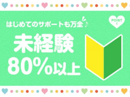 未経験の女の子が80%以上!