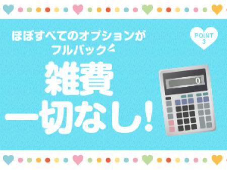 高バックのお給料でそのままお渡しします!