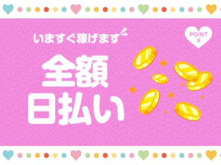 その日に◯◯万円!