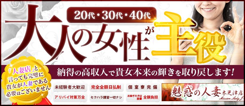 木更津 魅惑の人妻の求人
