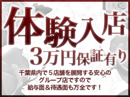 体験入店中30,000円保証キャンペーン中