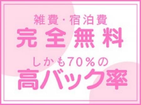 70%バック!雑費無料!