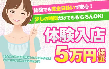 ☆即日の体験もOK♪本当に稼げるお店です☆