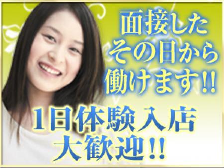 即日入店OK♪