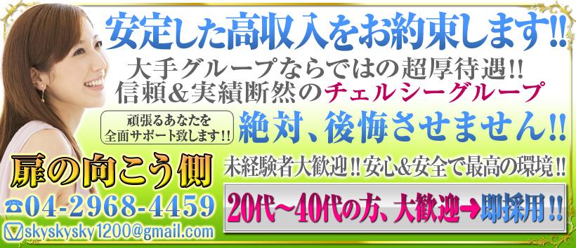 扉の向こう側