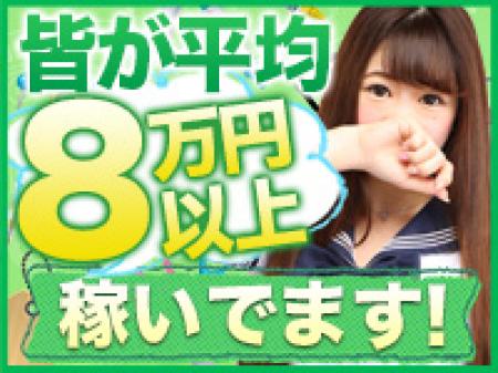 皆が平均8万円以上稼いでます!