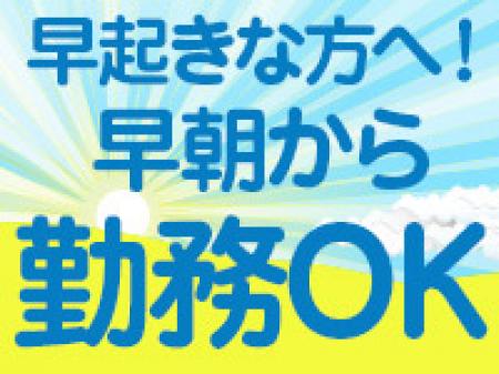 土日祝日は朝6:00から営業