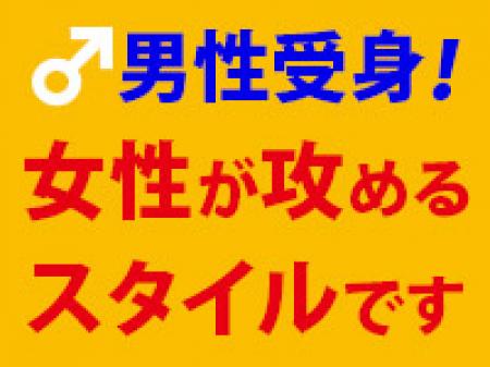 女性主導!男性からの指入れナシ(厳禁)