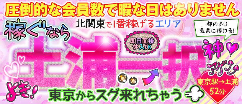 土浦ハッピーマットパラダイスの求人