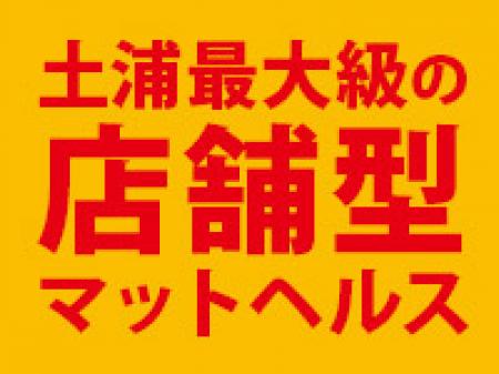 地域最大規模のマンモスヘルス