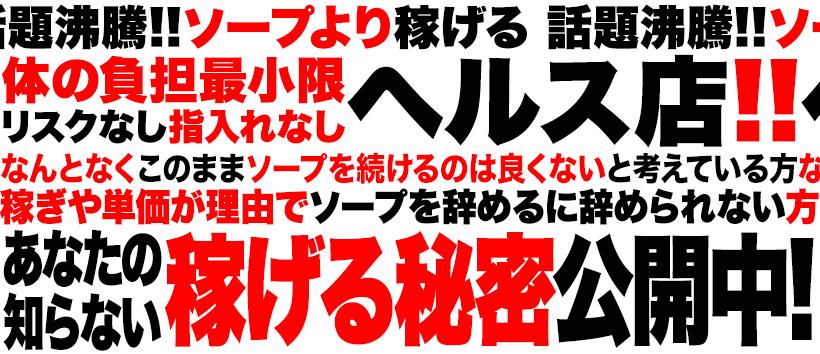 土浦ハッピーマットパラダイスの求人