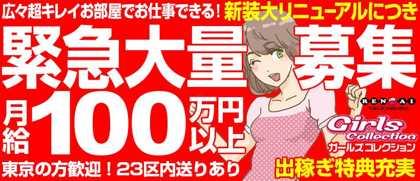 土浦ガールズコレクション